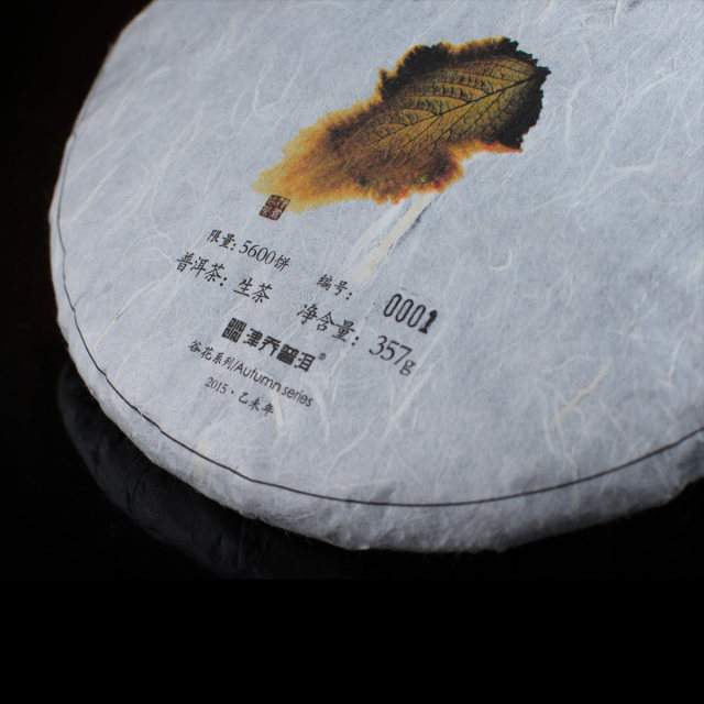 2015年一葉知秋 357g/餅