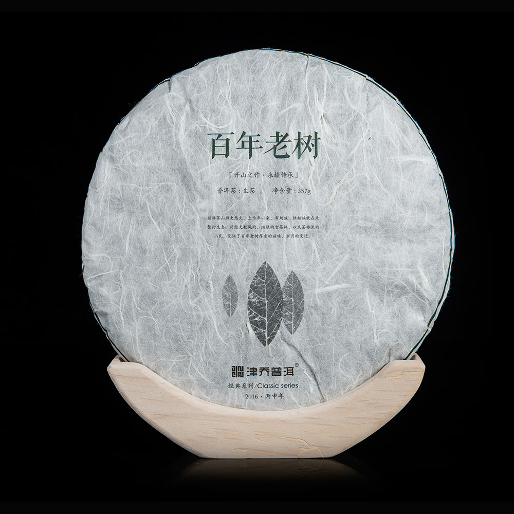 2016年百年老樹 357g/餅