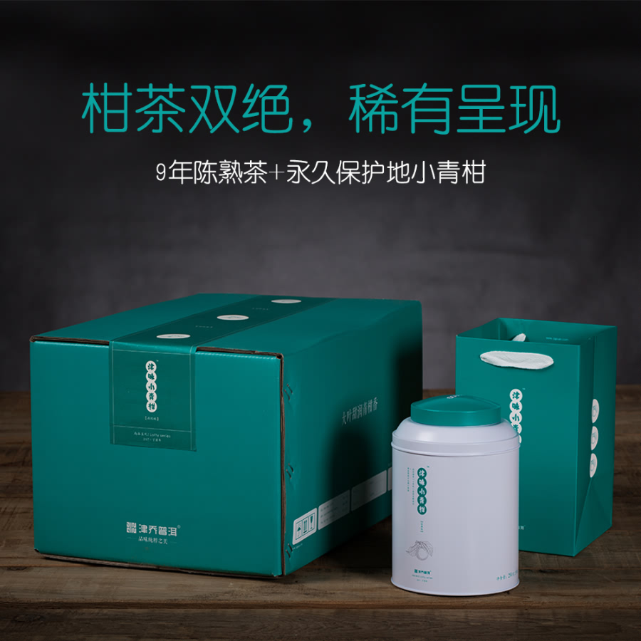 2017年津味小青柑（中罐/大罐）經(jīng)典版250g/500g