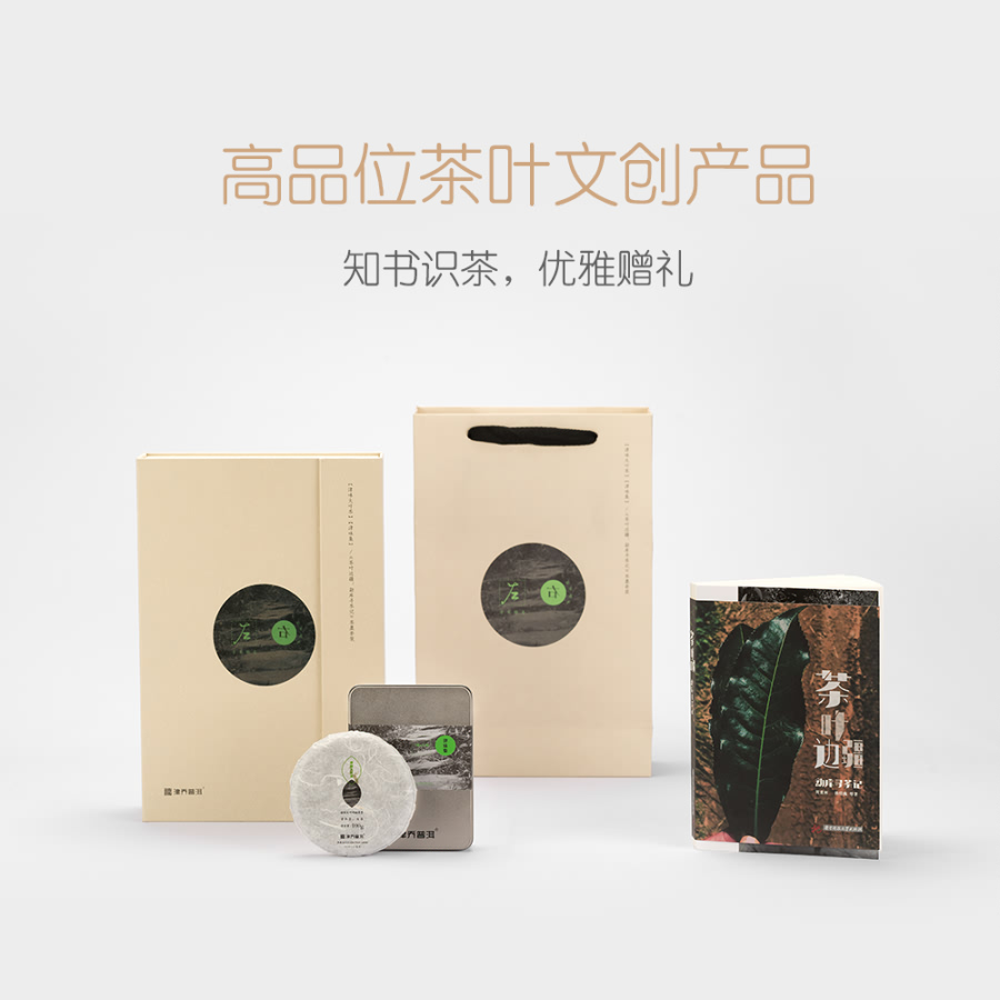 2017年“左右茶墨套裝”《茶葉邊疆》+津味集特別版