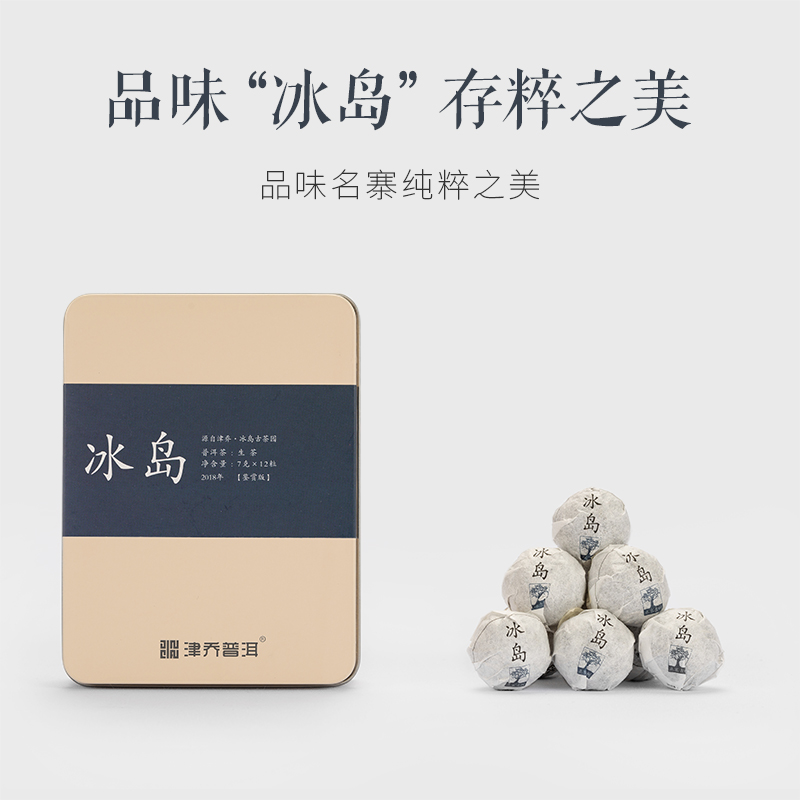 2018年 冰島·正寨（品鑒裝）7g*12粒