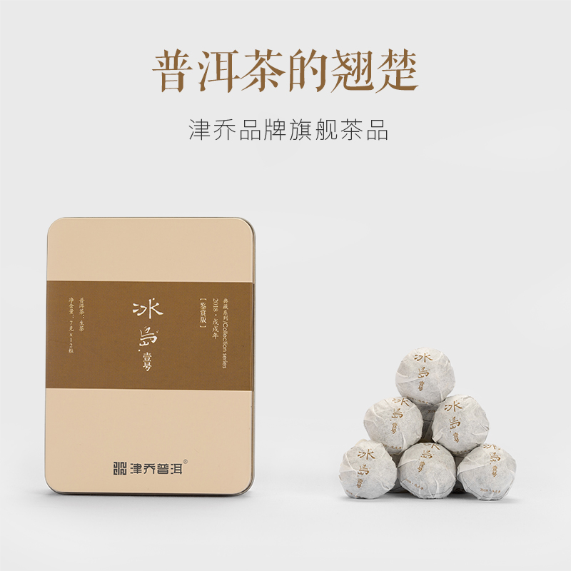 2018年 冰島·壹號（品鑒裝）7g*12粒
