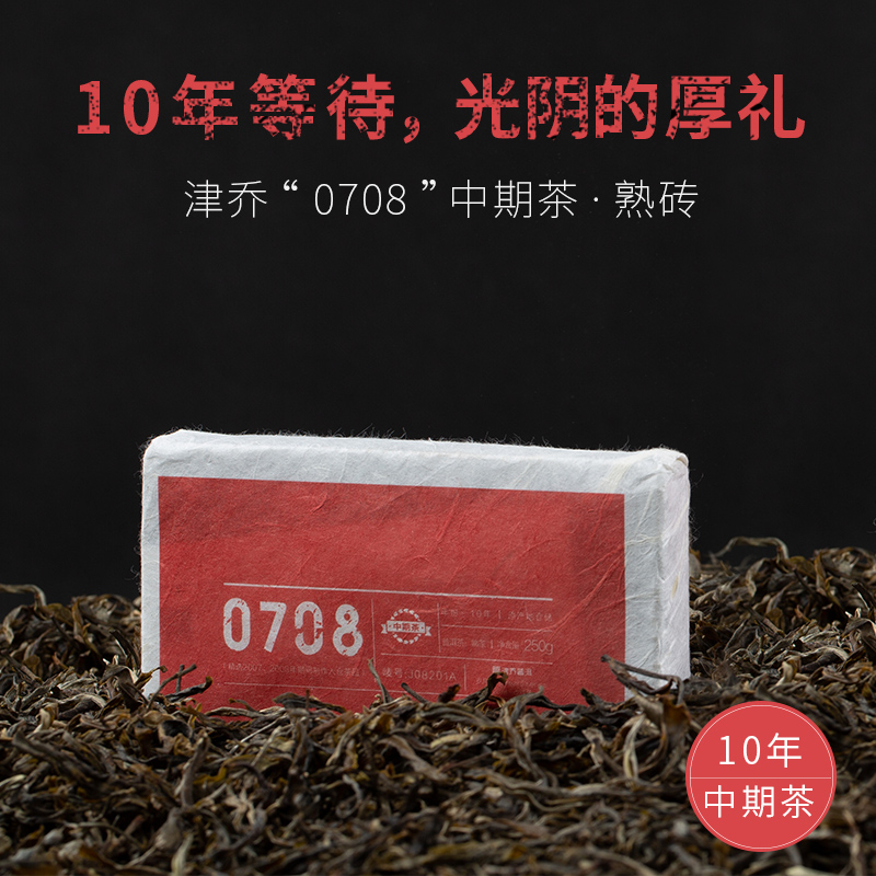 2018年0708·中期茶 熟普250g/磚
