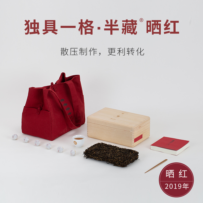 2019年 “半藏·紅”563g